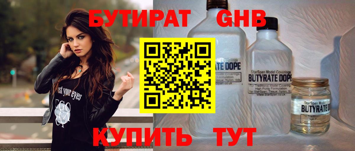 БУТИРАТ 99%  Бутират  Богородск  Вход с VPN 