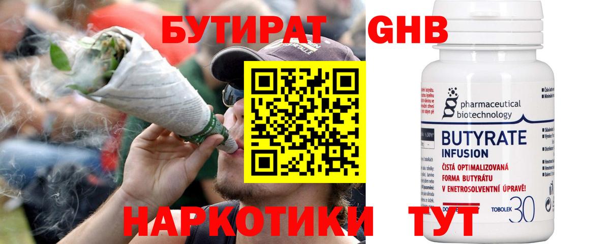 Бутират бутик Богородск
