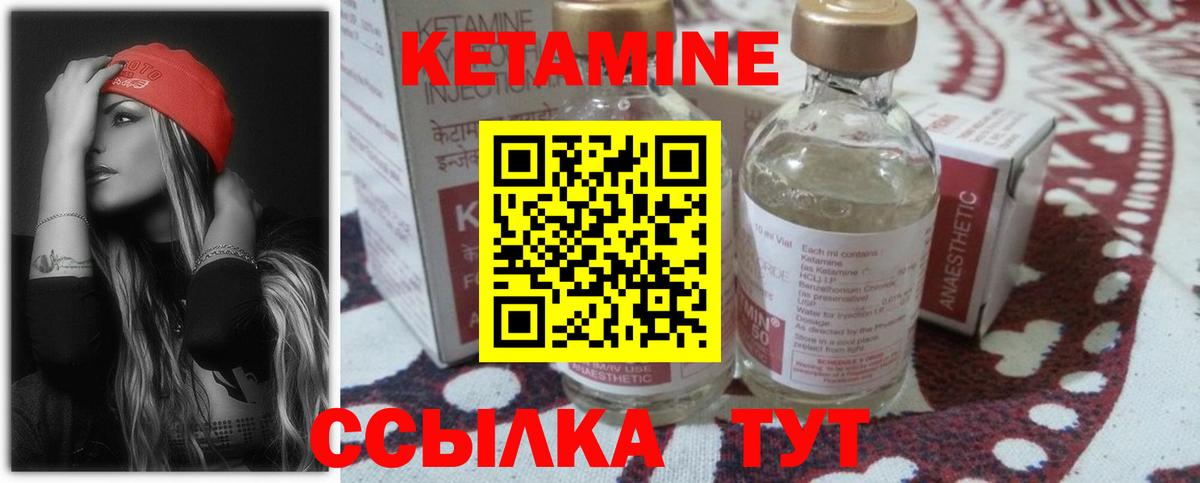 Кетамин ketamine Богородск