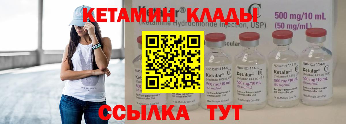 КЕТАМИН ketamine  Вход с VPN  Богородск 