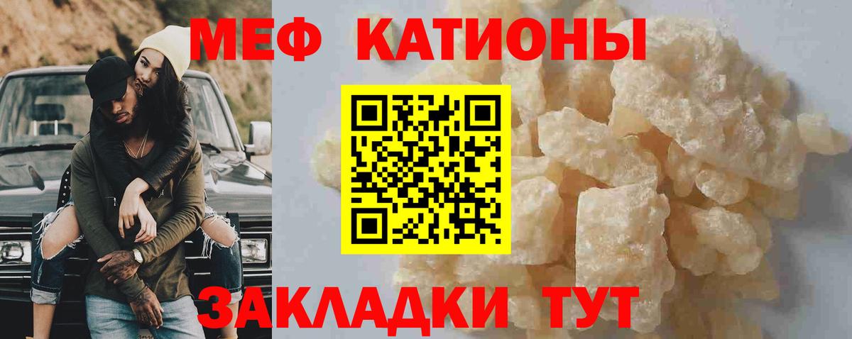 Мефедрон кристаллы Богородск